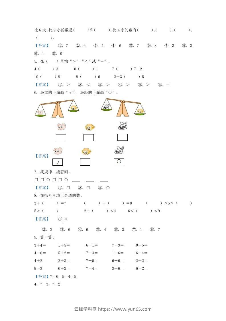 图片[2]-2021-2022学年江苏省淮安市洪泽区一年级上册数学期中试题及答案(Word版)-云锋学科网