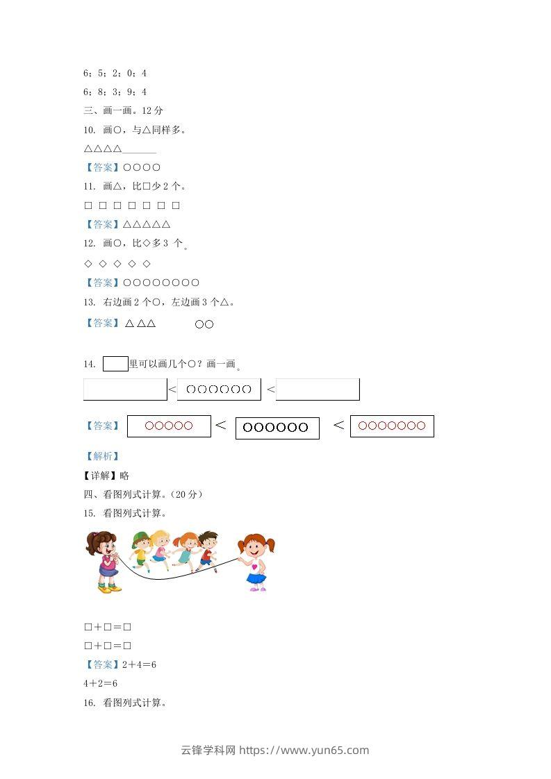 图片[3]-2021-2022学年江苏省淮安市洪泽区一年级上册数学期中试题及答案(Word版)-云锋学科网