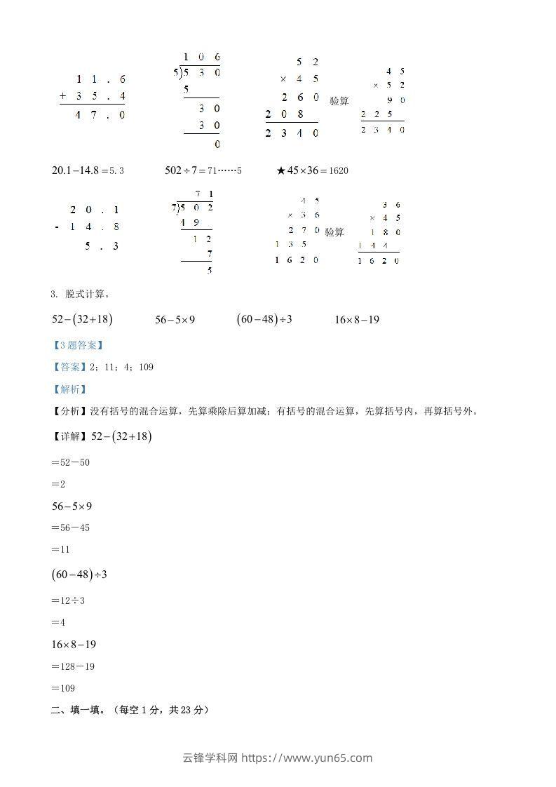 图片[2]-2020-2021年江苏苏州市吴江区苏教版三年级下册期末数学试卷及答案(Word版)-云锋学科网