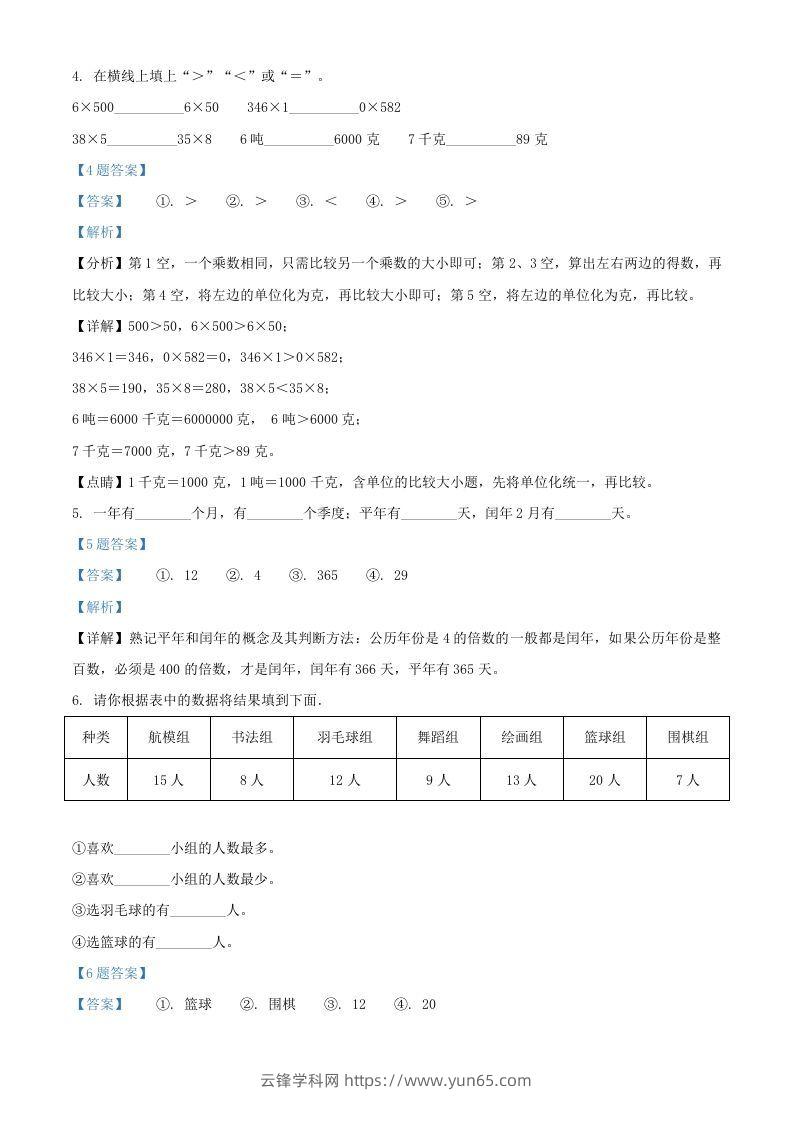 图片[3]-2020-2021年江苏苏州市吴江区苏教版三年级下册期末数学试卷及答案(Word版)-云锋学科网