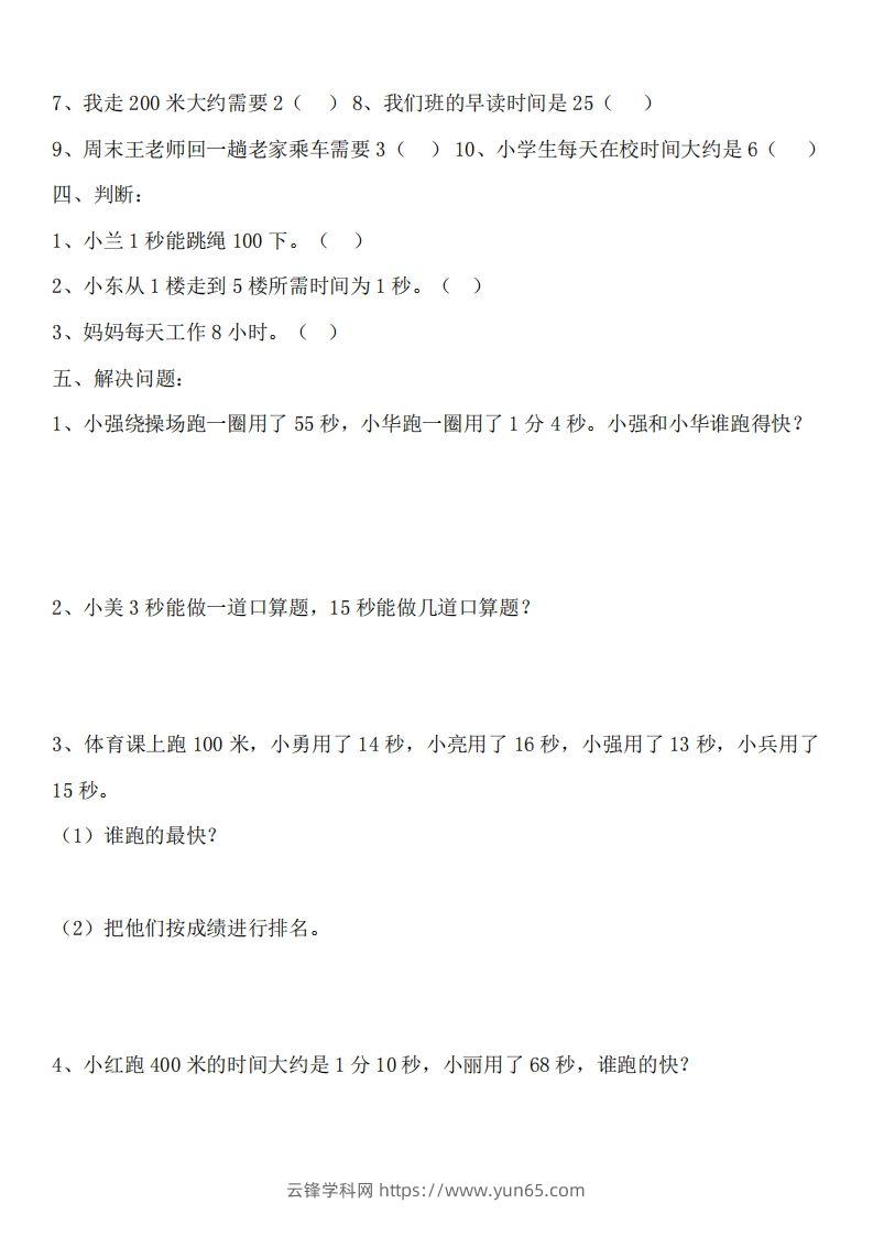 图片[2]-二（下）冀教版数学第七单元测试卷.1-云锋学科网