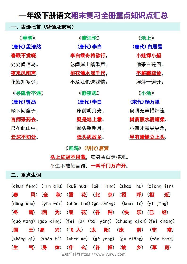 图片[3]-—年级下册语文期末复习计划-云锋学科网