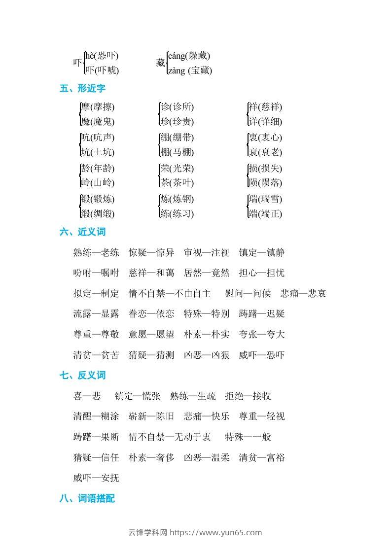 图片[2]-五年级语文下册第四单元单元知识小结（部编版）-云锋学科网