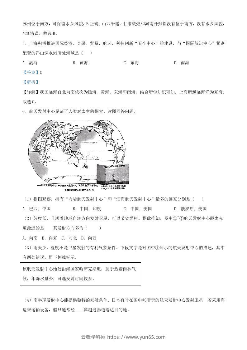 图片[2]-2024年上海中考地理试题及答案(Word版)-云锋学科网