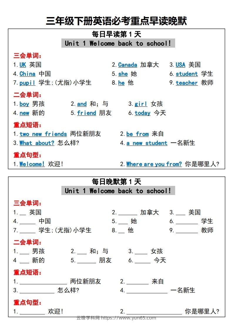 三年级下册英语必考重点早读晚默-云锋学科网