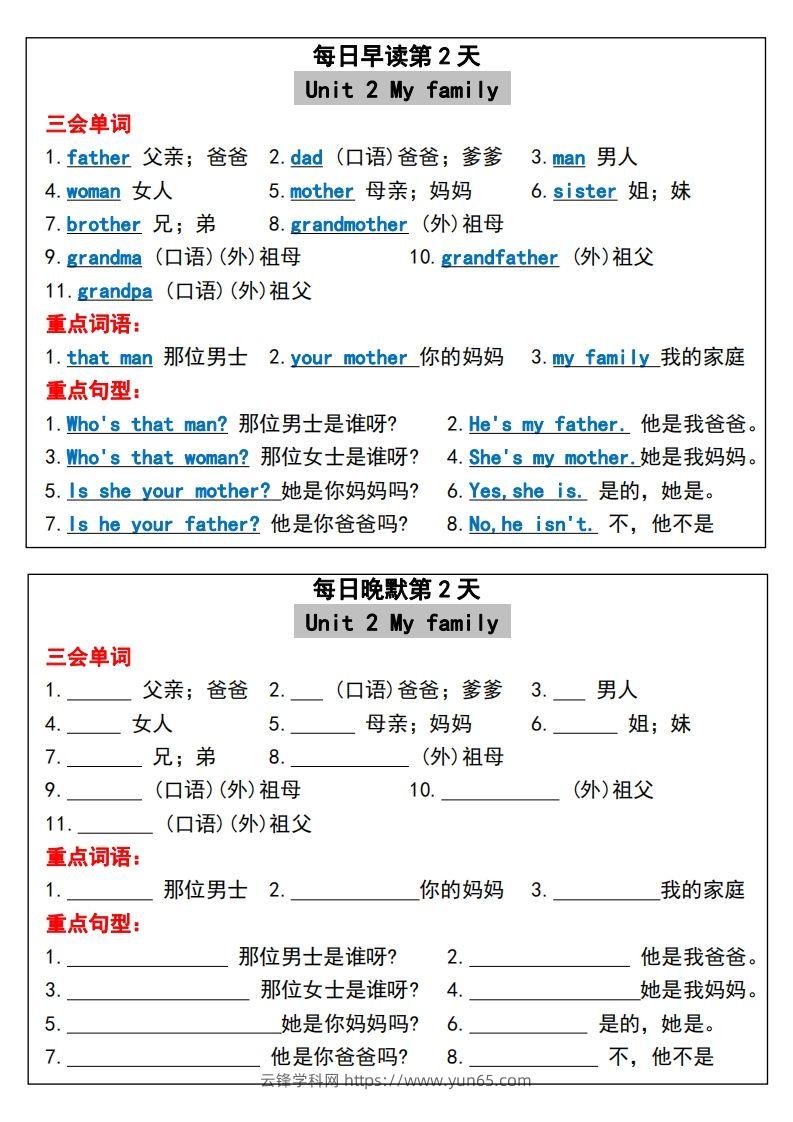 图片[2]-三年级下册英语必考重点早读晚默-云锋学科网