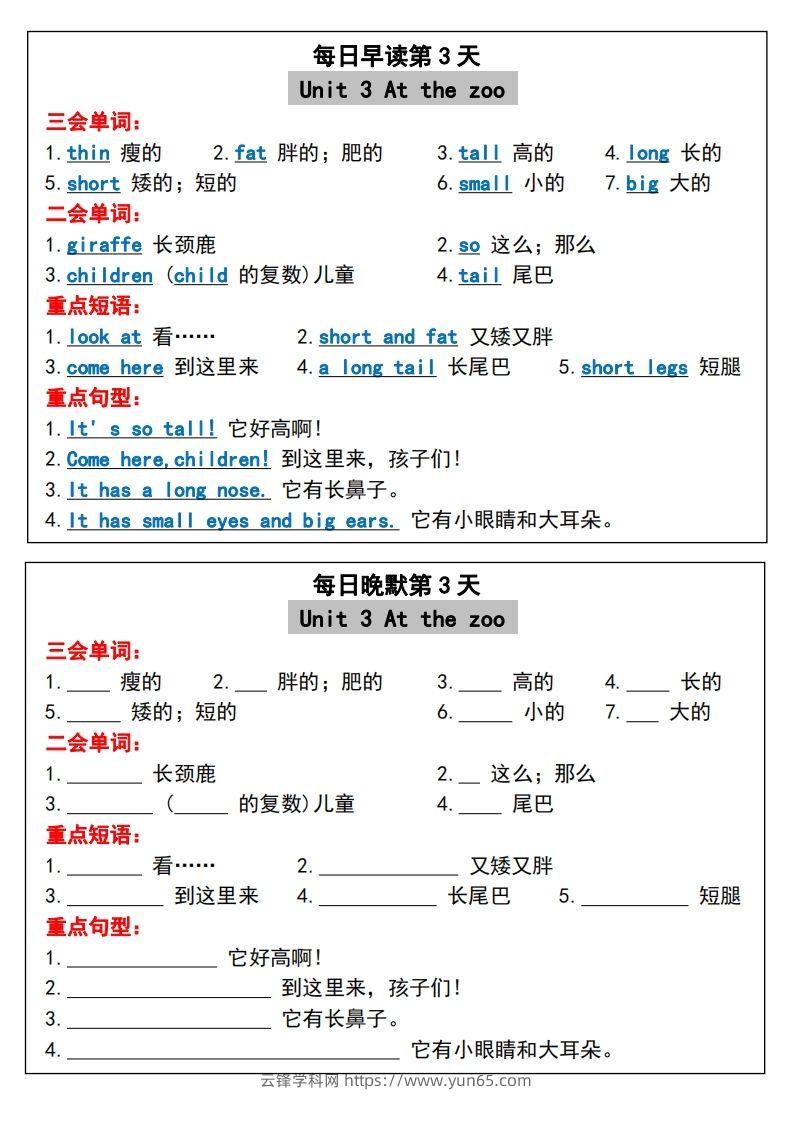 图片[3]-三年级下册英语必考重点早读晚默-云锋学科网