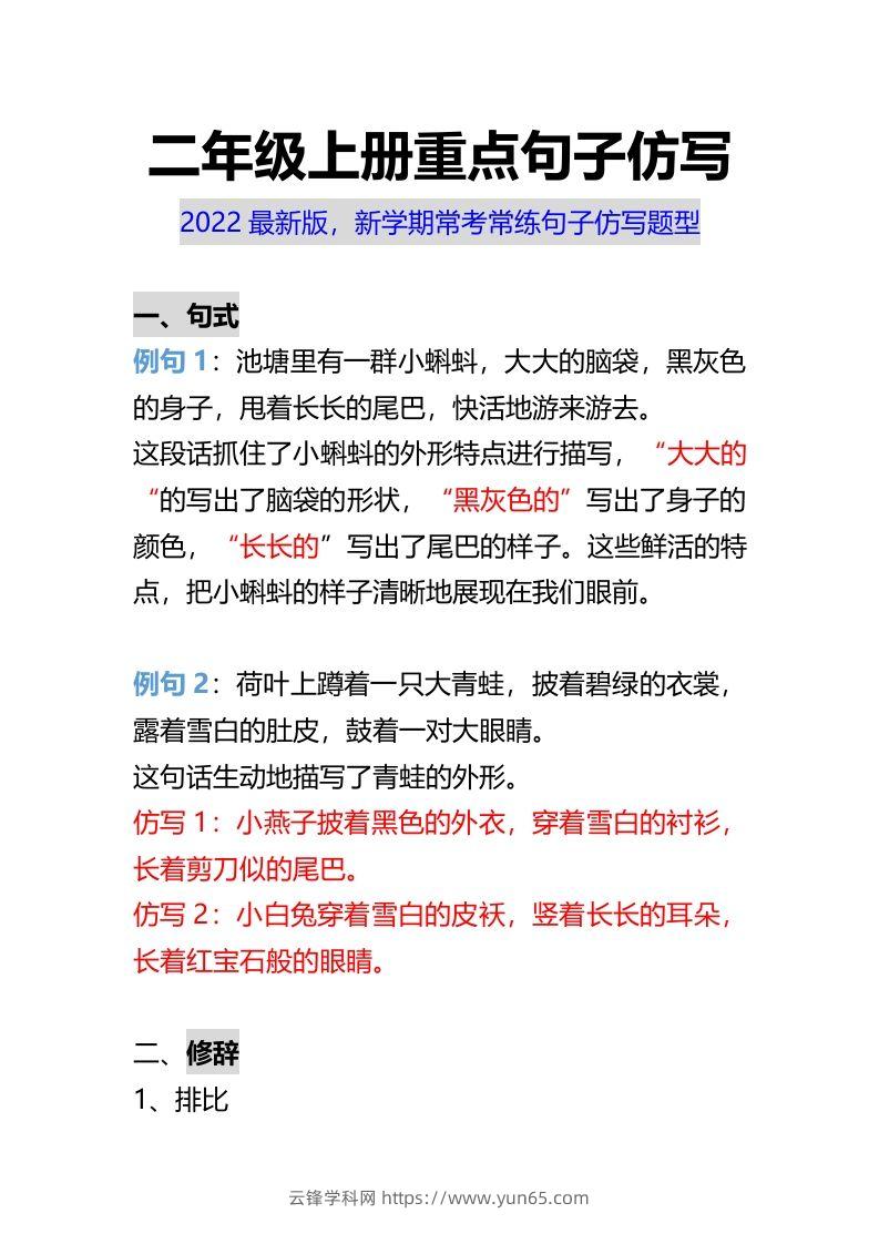 二年级上册语文重点句子仿写-云锋学科网