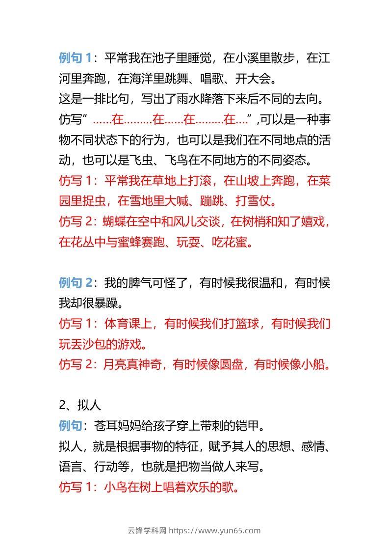 图片[2]-二年级上册语文重点句子仿写-云锋学科网