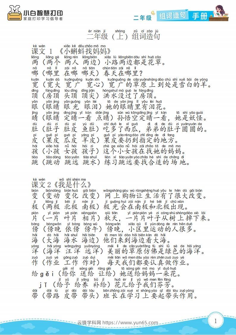 二年级语文上册组词造句手册最新版-云锋学科网