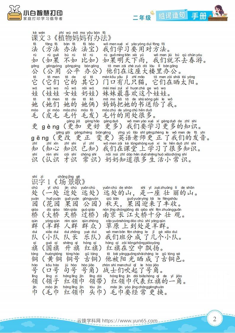 图片[2]-二年级语文上册组词造句手册最新版-云锋学科网