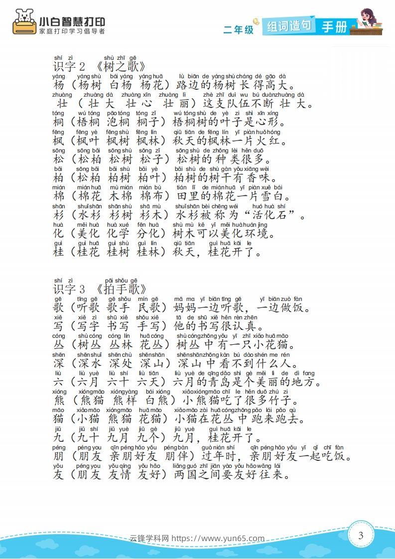 图片[3]-二年级语文上册组词造句手册最新版-云锋学科网