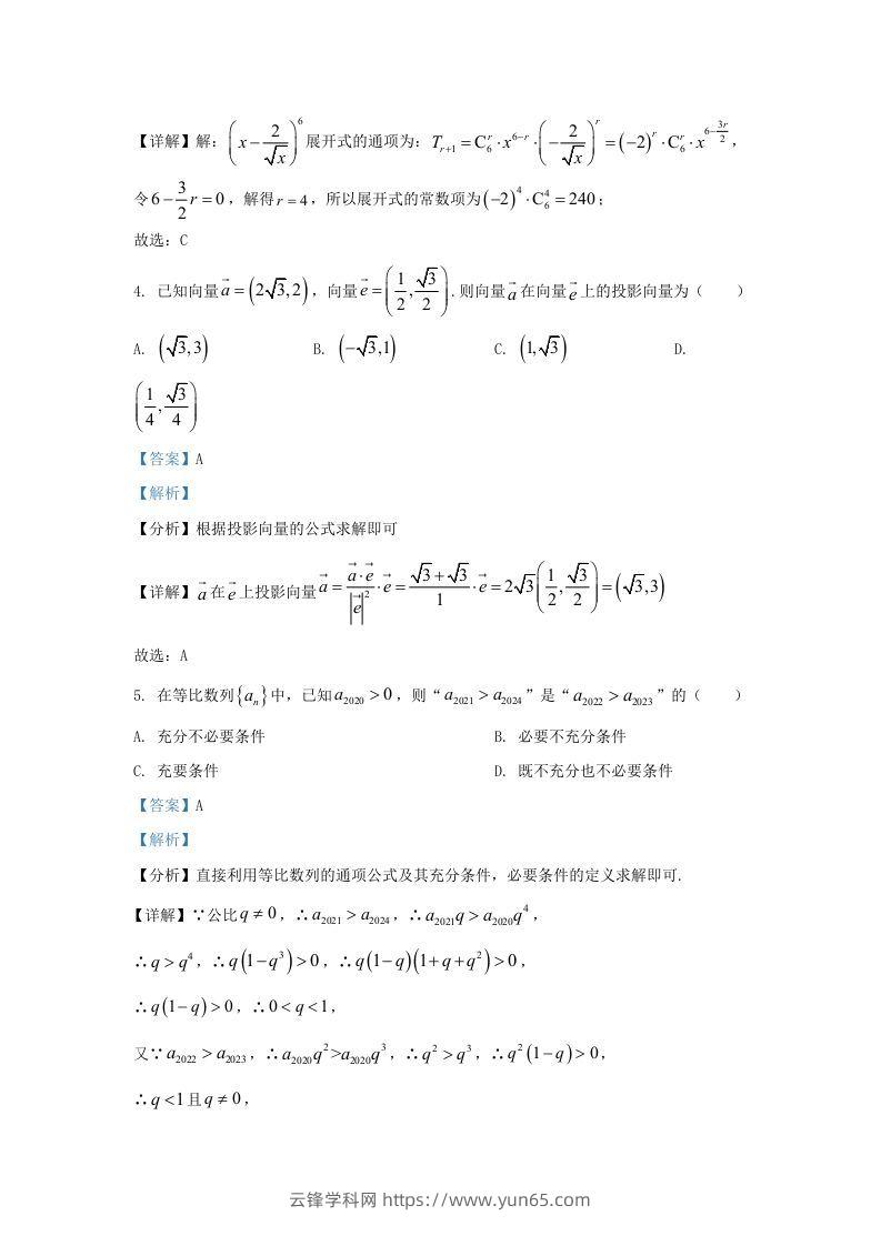 图片[2]-2022-2023学年广东省惠州市高三上学期开学检测数学试题及答案(Word版)-云锋学科网