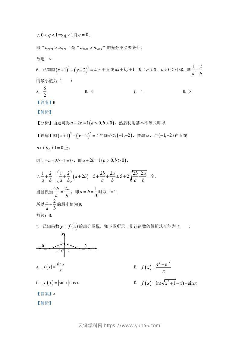 图片[3]-2022-2023学年广东省惠州市高三上学期开学检测数学试题及答案(Word版)-云锋学科网