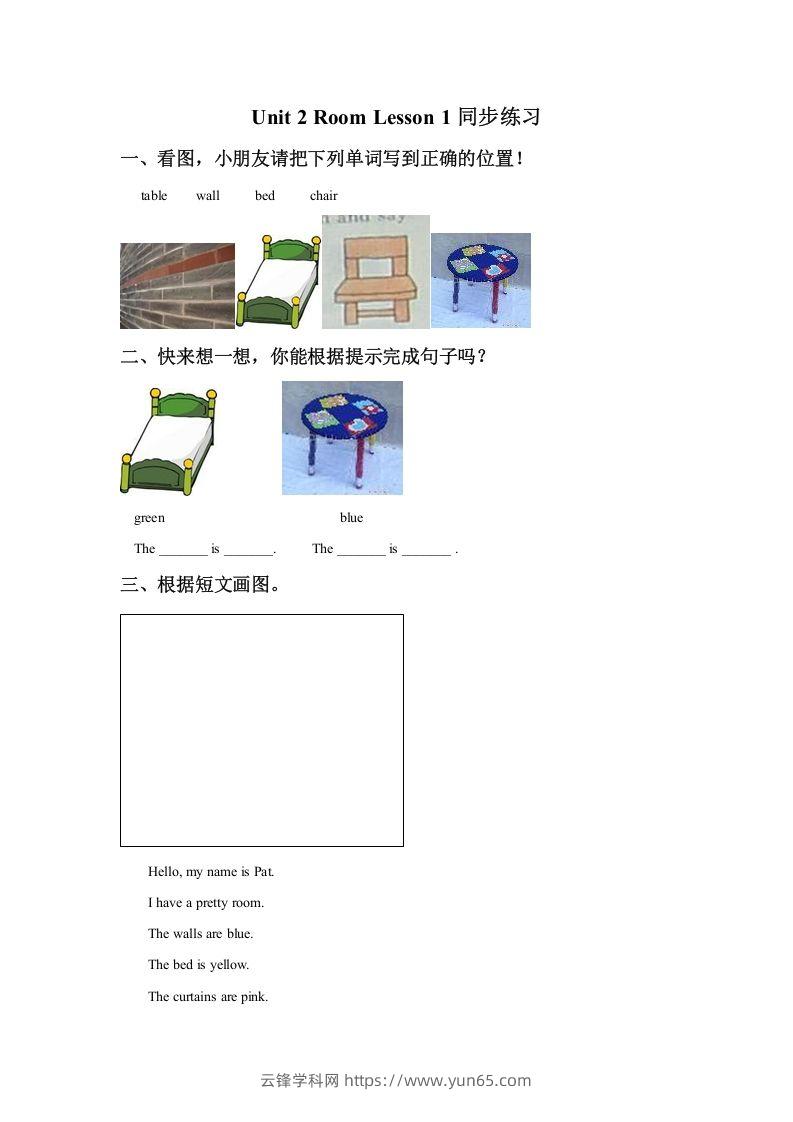 一年级英语下册Unit2RoomLesson1同步练习1-云锋学科网