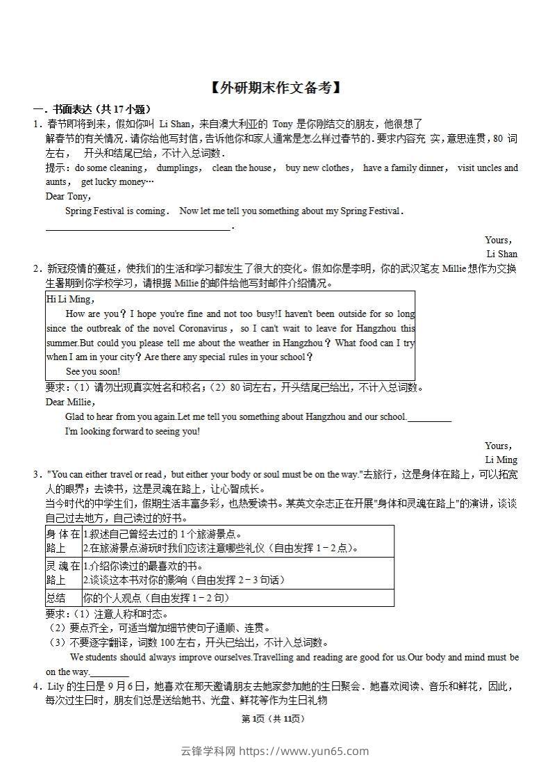 （外研）七年级上册英语期末作文备考】-云锋学科网