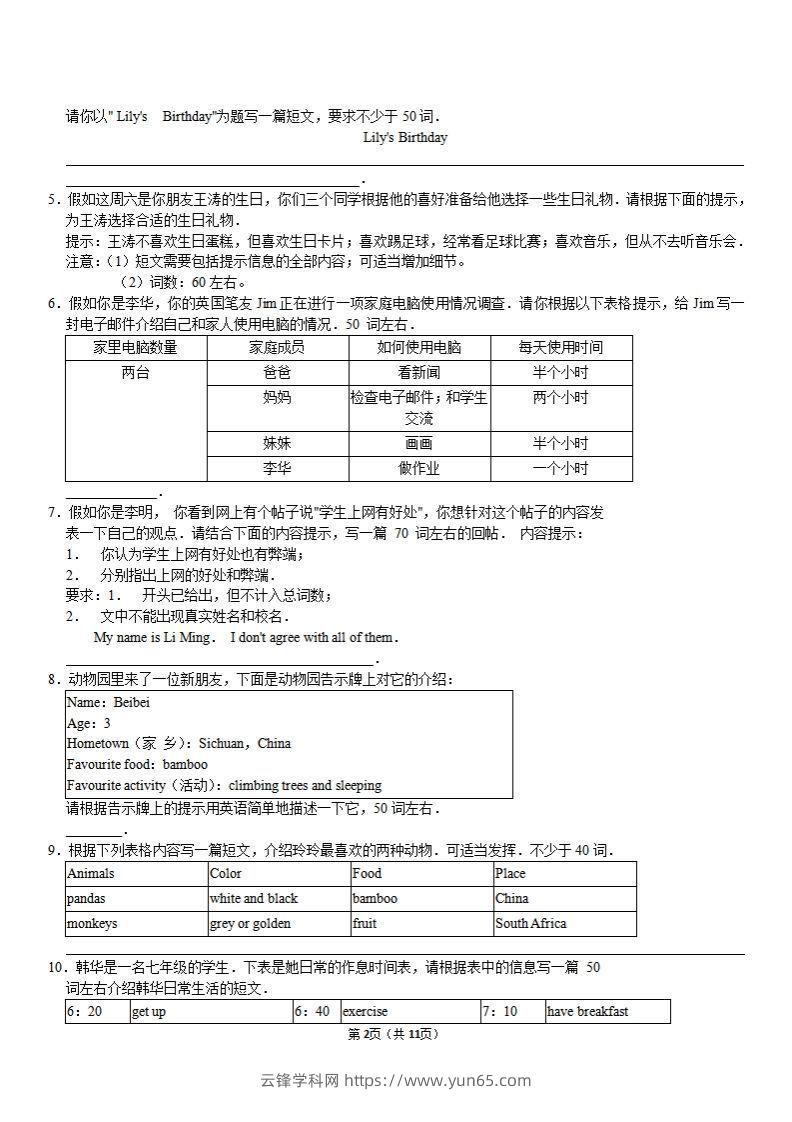 图片[2]-（外研）七年级上册英语期末作文备考】-云锋学科网