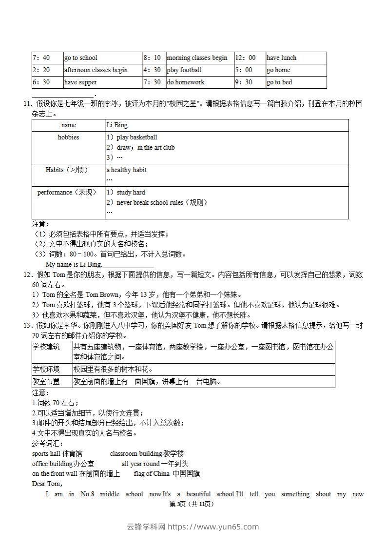 图片[3]-（外研）七年级上册英语期末作文备考】-云锋学科网