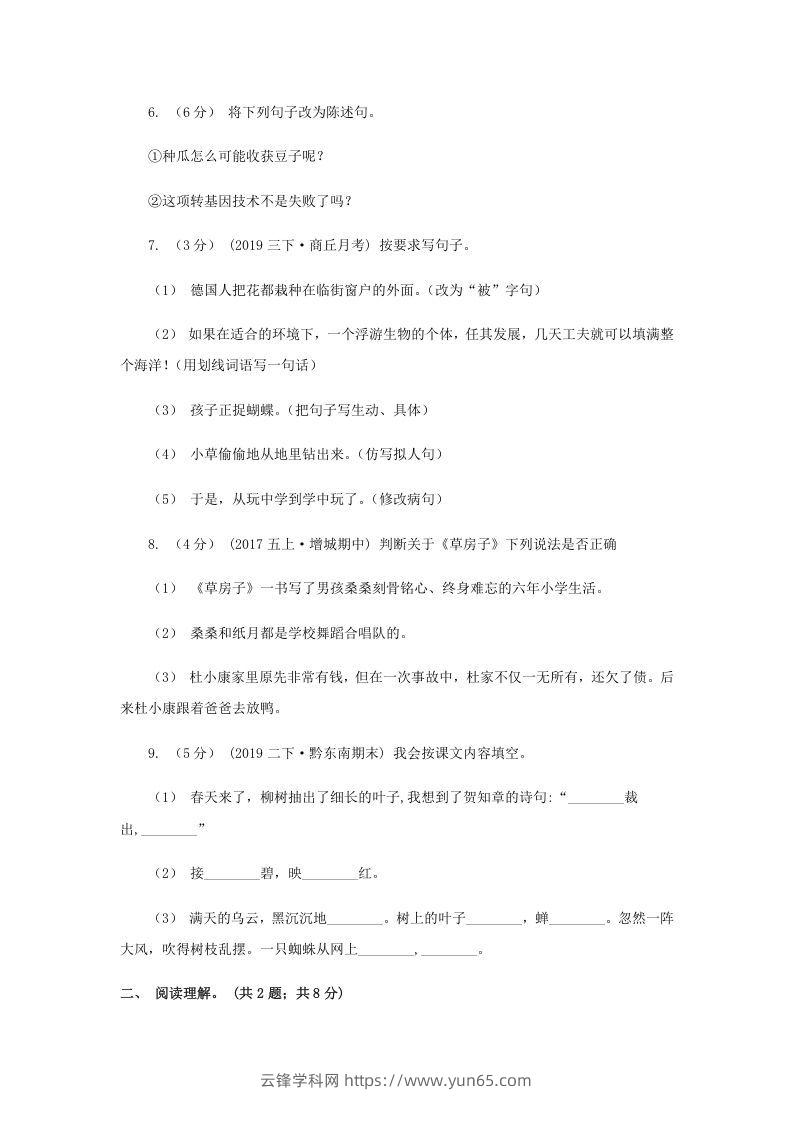 图片[2]-2020-2021学年山东省济宁市四年级下学期期末语文真题及答案(Word版)-云锋学科网