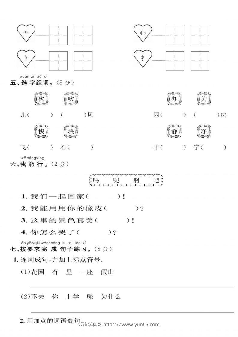 图片[2]-一年级下册语文期末综合检测卷-云锋学科网