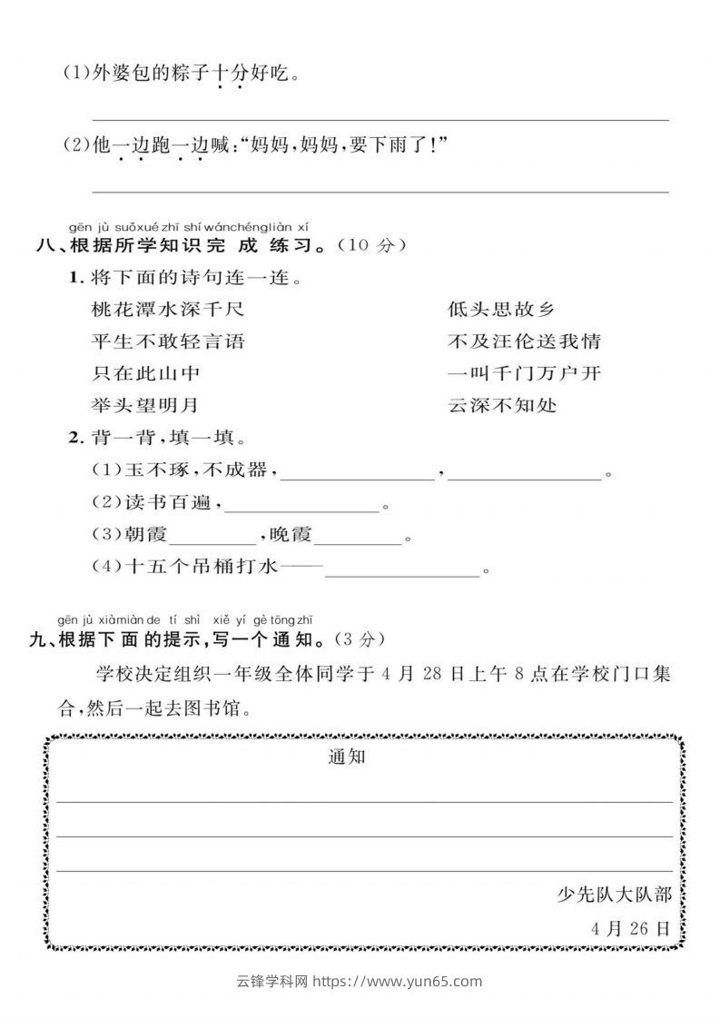 图片[3]-一年级下册语文期末综合检测卷-云锋学科网