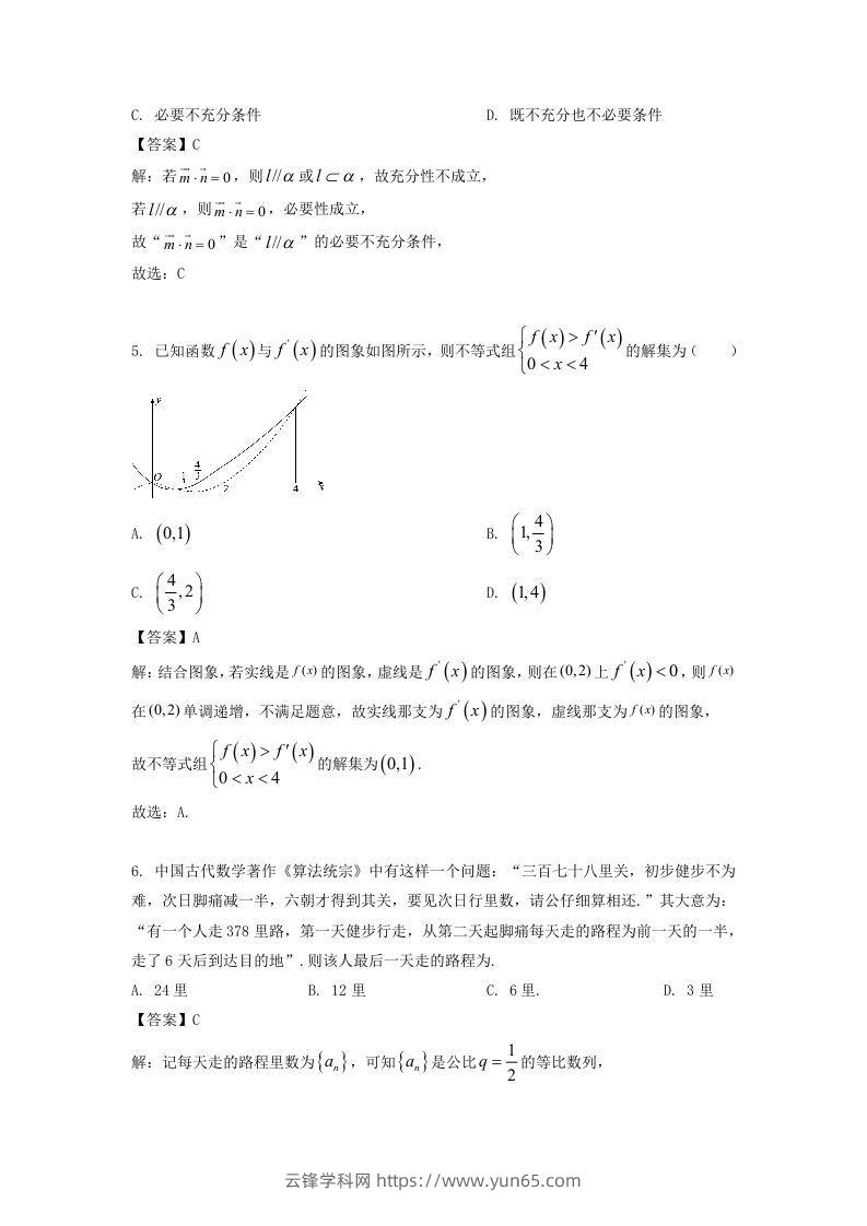 图片[2]-2019-2020年北京市密云区高二数学上学期期末试题及答案(Word版)-云锋学科网