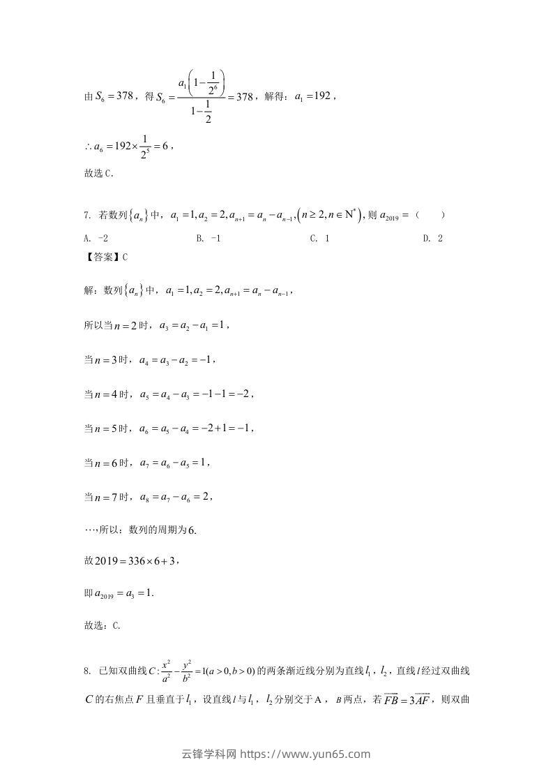 图片[3]-2019-2020年北京市密云区高二数学上学期期末试题及答案(Word版)-云锋学科网