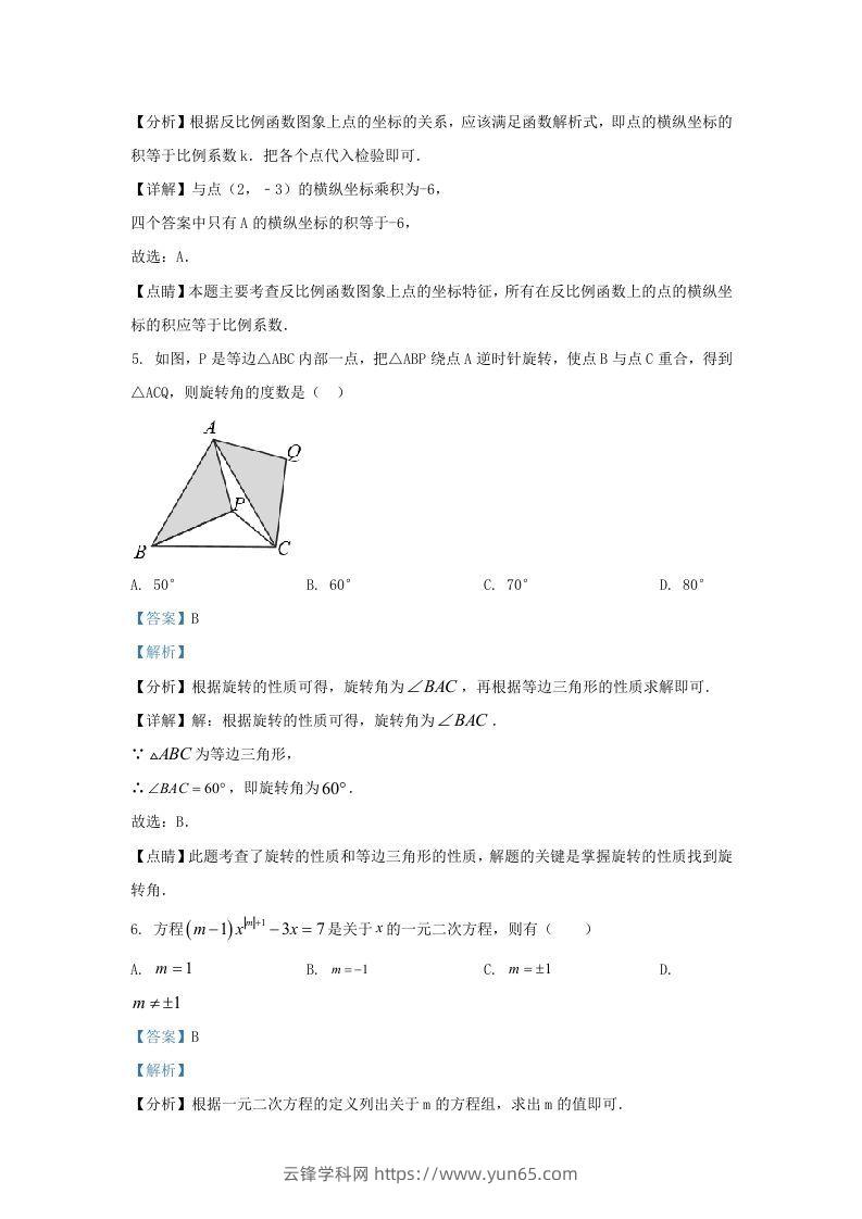 图片[3]-2021-2022学年福建省福州市九年级上学期数学期末试题及答案(Word版)-云锋学科网