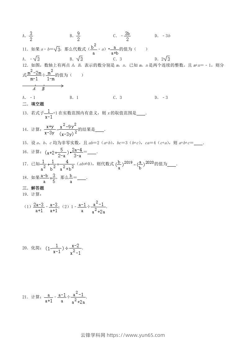 图片[2]-2020-2021学年北师大版八年级数学下册第五章分式的加减法同步测试题及答案(Word版)-云锋学科网