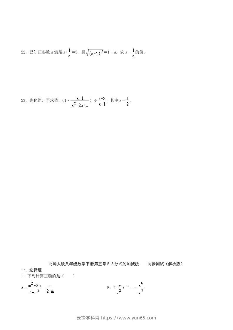 图片[3]-2020-2021学年北师大版八年级数学下册第五章分式的加减法同步测试题及答案(Word版)-云锋学科网