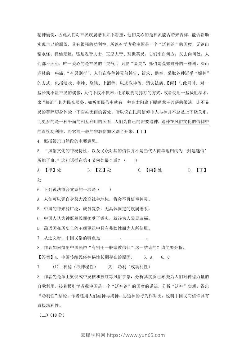 图片[3]-2020-2021年上海市嘉定区高一语文上学期期末试卷及答案(Word版)-云锋学科网