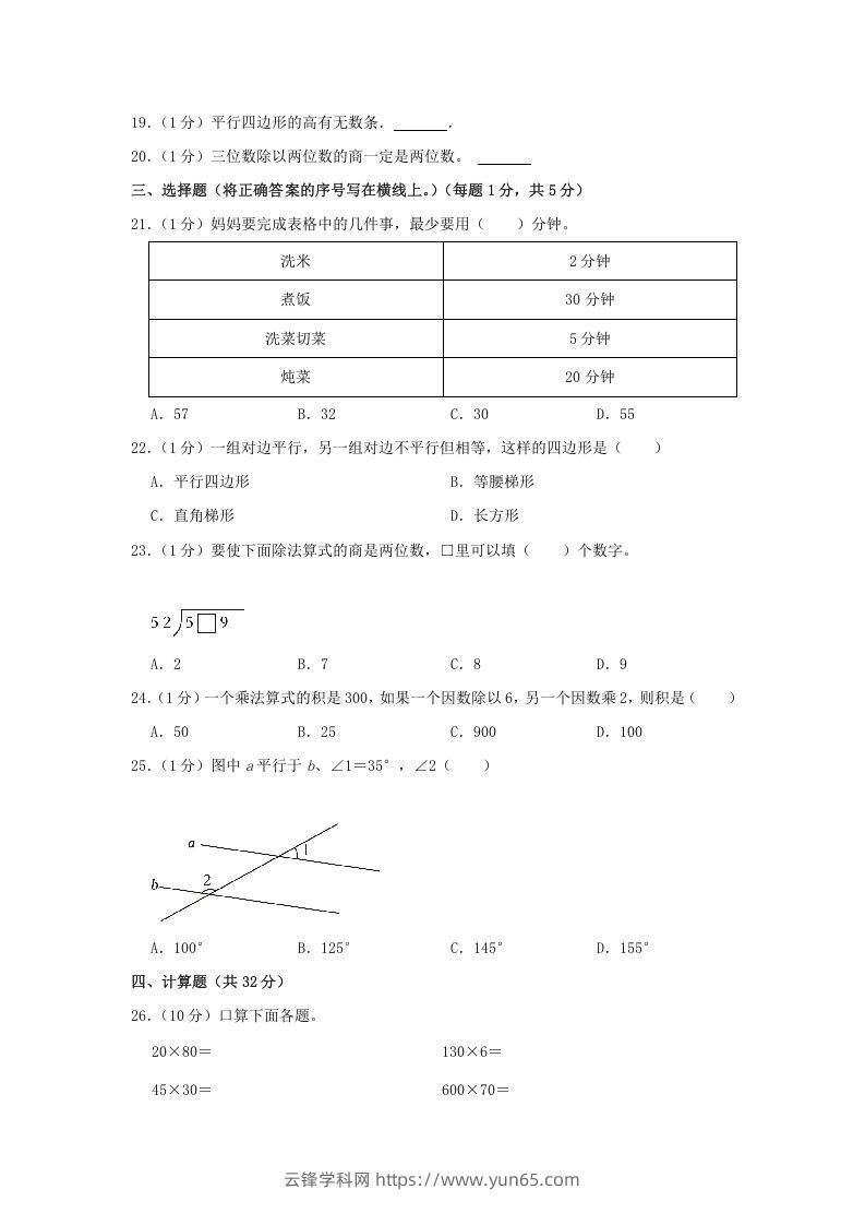 图片[2]-2020-2021学年黑龙江省哈尔滨市南岗区四年级上学期期末数学真题及答案(Word版)-云锋学科网