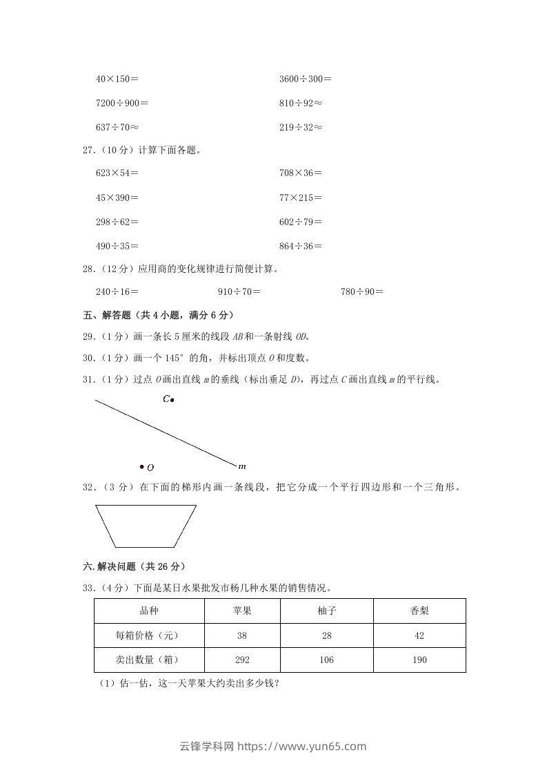 图片[3]-2020-2021学年黑龙江省哈尔滨市南岗区四年级上学期期末数学真题及答案(Word版)-云锋学科网