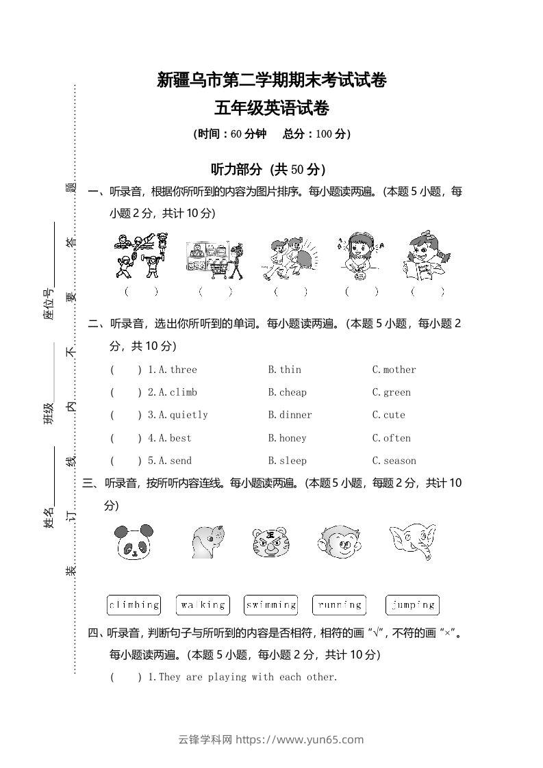 五年级英语下册真卷10（人教PEP版）-云锋学科网