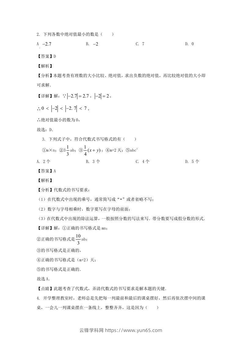 图片[2]-广东佛山高明区2023-2024学年七年级上册数学期末试卷及答案北师大版(Word版)-云锋学科网