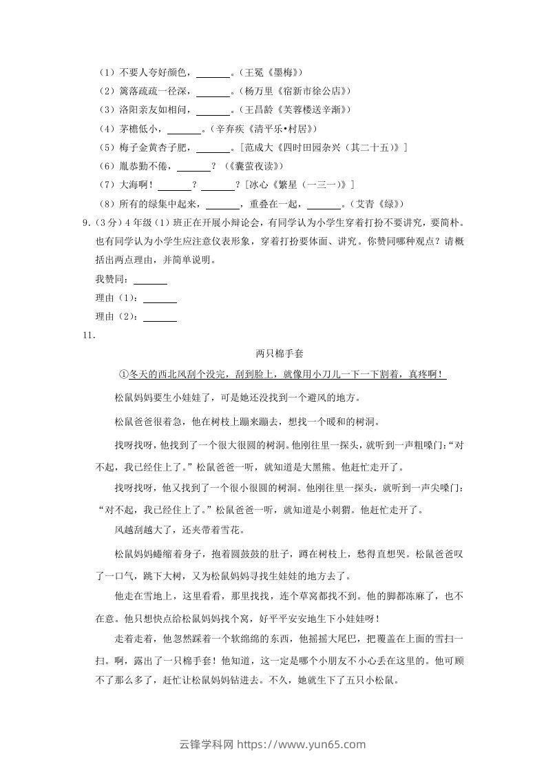 图片[2]-2020-2021学年四川省广安市武胜县四年级上学期期末语文真题及答案(Word版)-云锋学科网