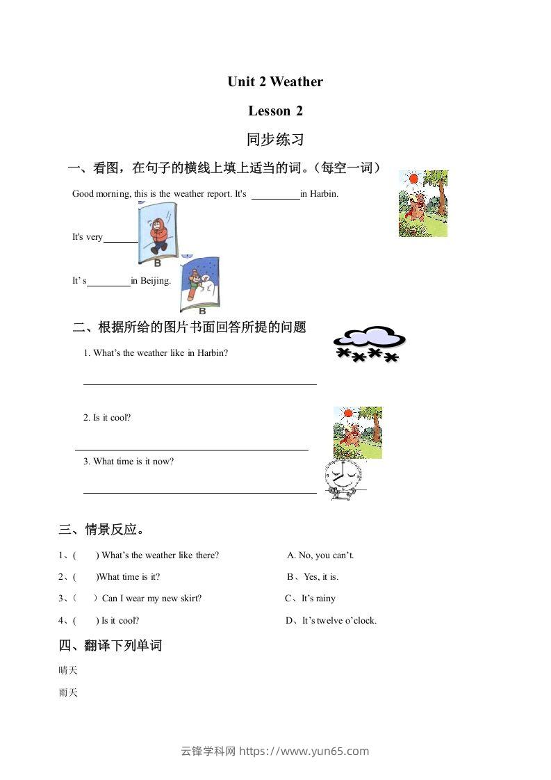 二年级英语下册Unit2WeatherLesson2同步练习2（人教版）-云锋学科网