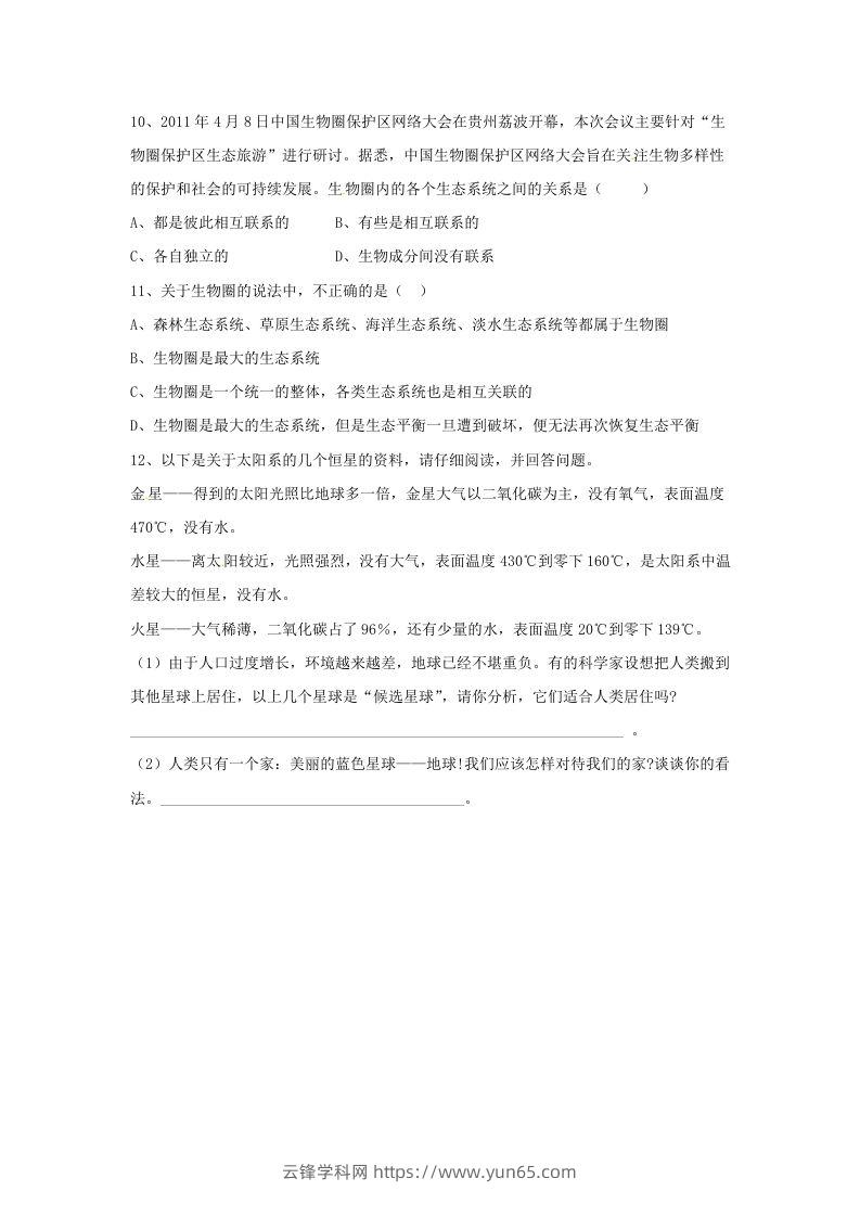 图片[2]-七年级上册生物第一单元第二章第三节试卷及答案(Word版)-云锋学科网