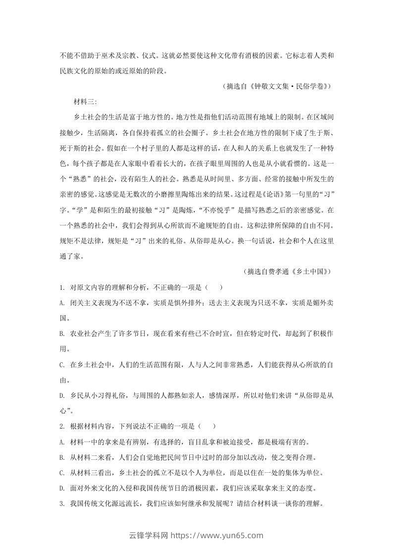 图片[2]-2020-2021年广东省珠海市高一语文上学期期末试卷及答案(Word版)-云锋学科网