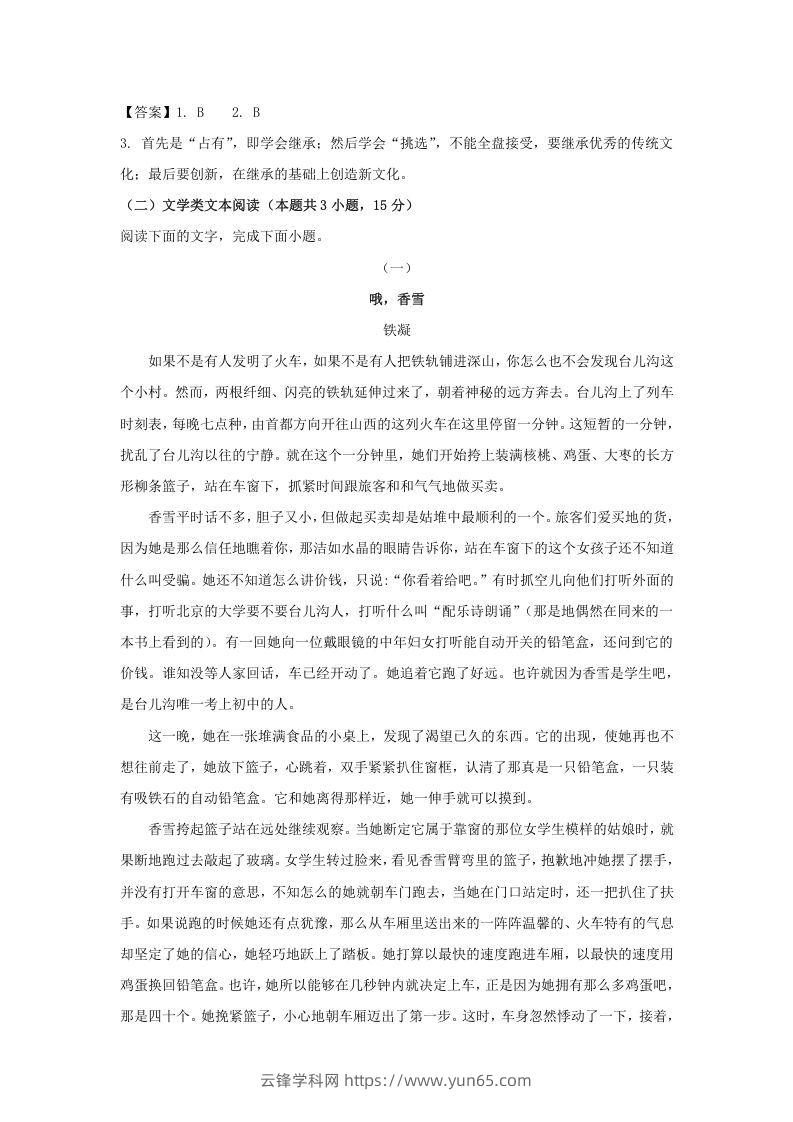 图片[3]-2020-2021年广东省珠海市高一语文上学期期末试卷及答案(Word版)-云锋学科网