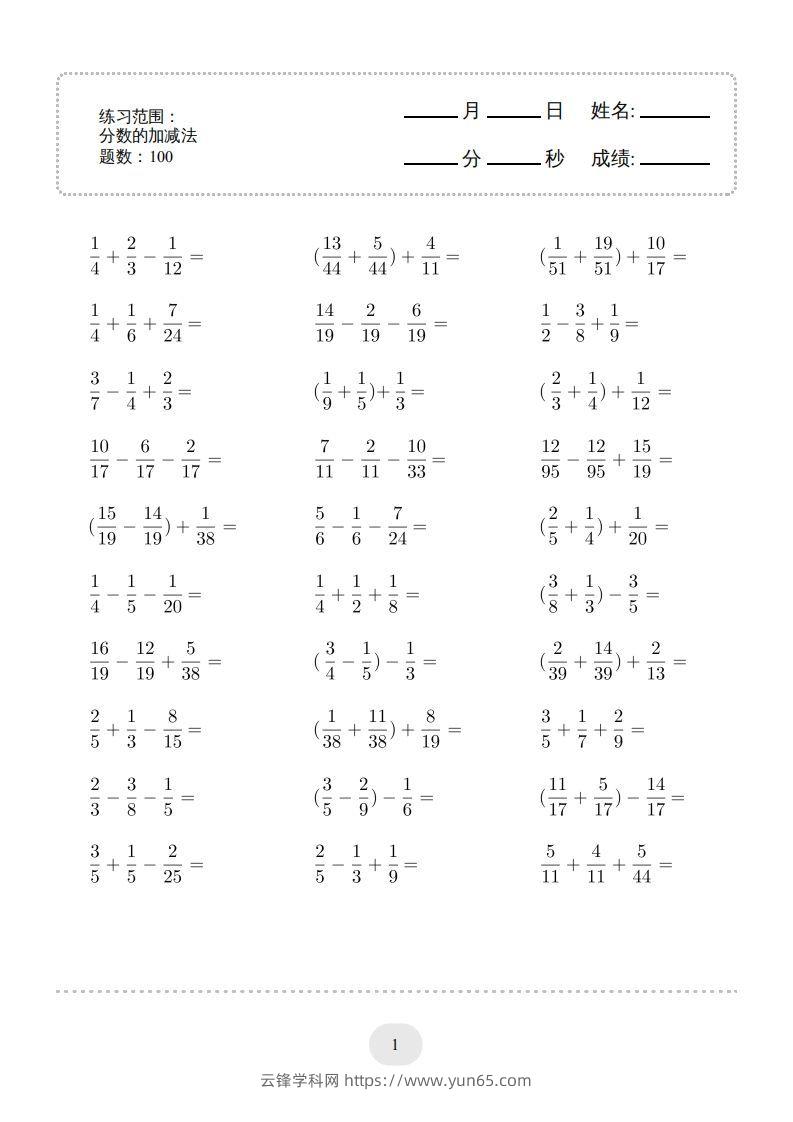 五年级数学下册▲口算题（分数的加减法）连打版（人教版）-云锋学科网