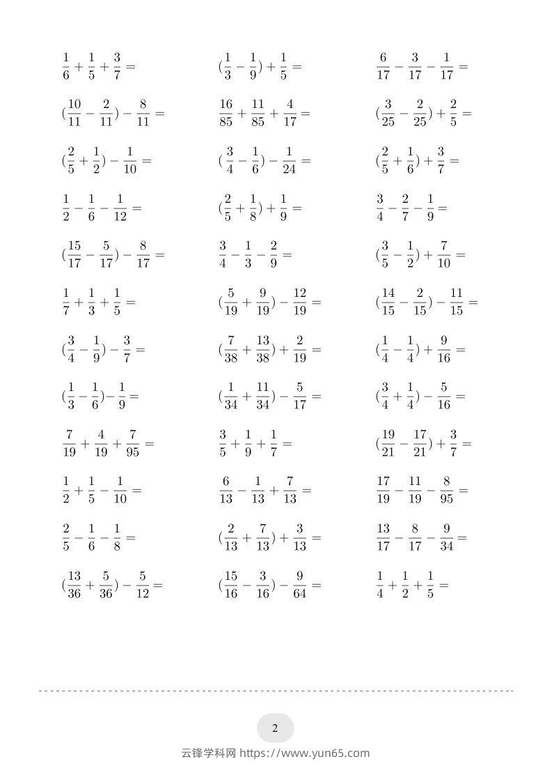 图片[2]-五年级数学下册▲口算题（分数的加减法）连打版（人教版）-云锋学科网