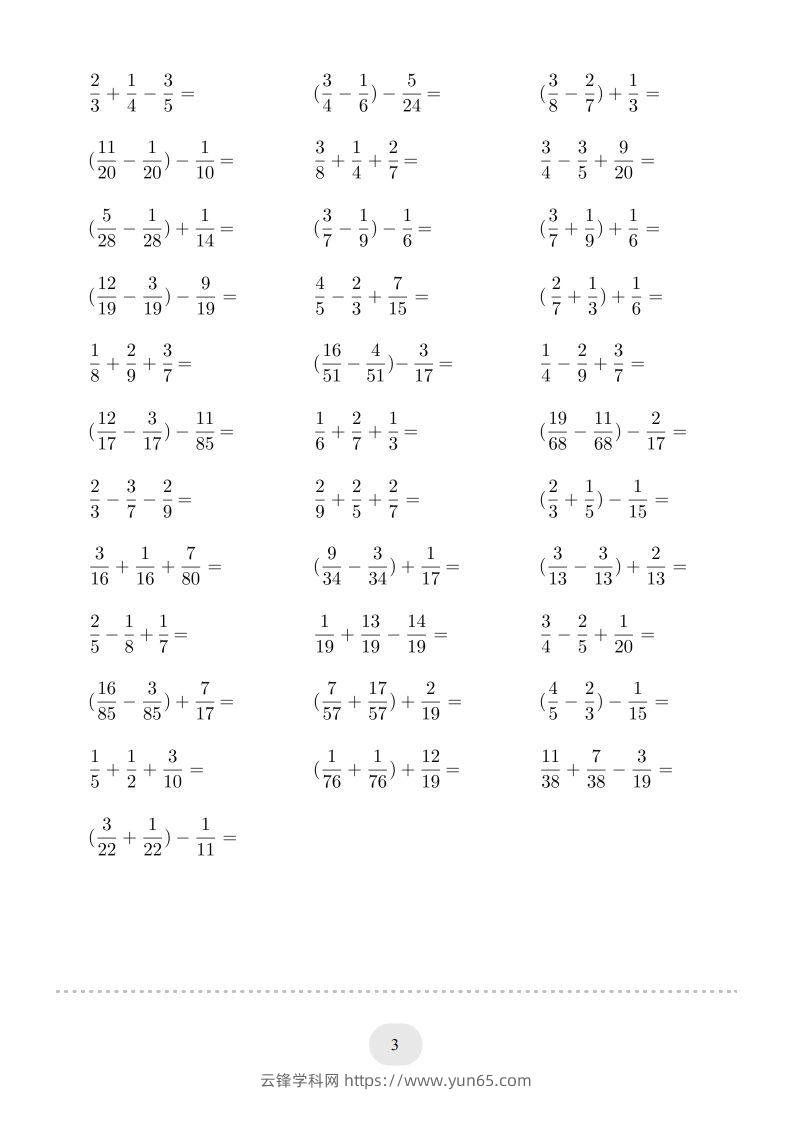 图片[3]-五年级数学下册▲口算题（分数的加减法）连打版（人教版）-云锋学科网