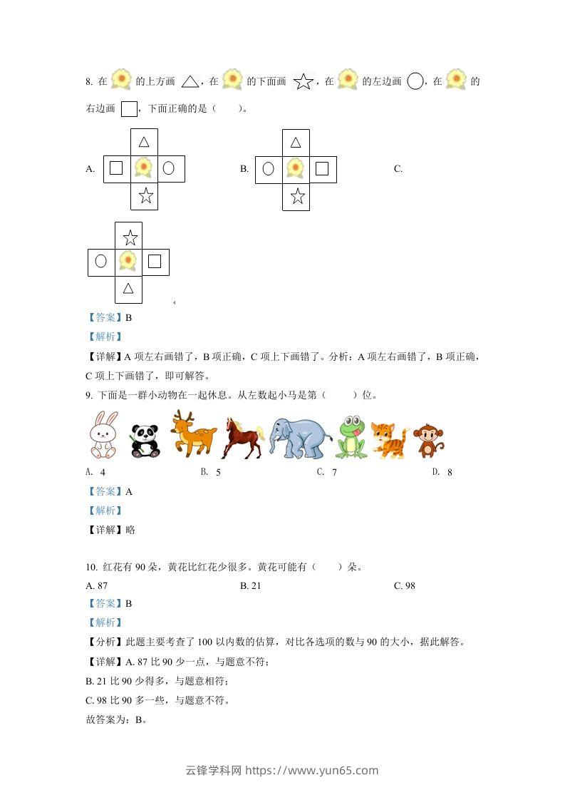 图片[3]-2021-2022学年江苏省宿迁市宿城区一年级上册数学期中试题及答案(Word版)-云锋学科网