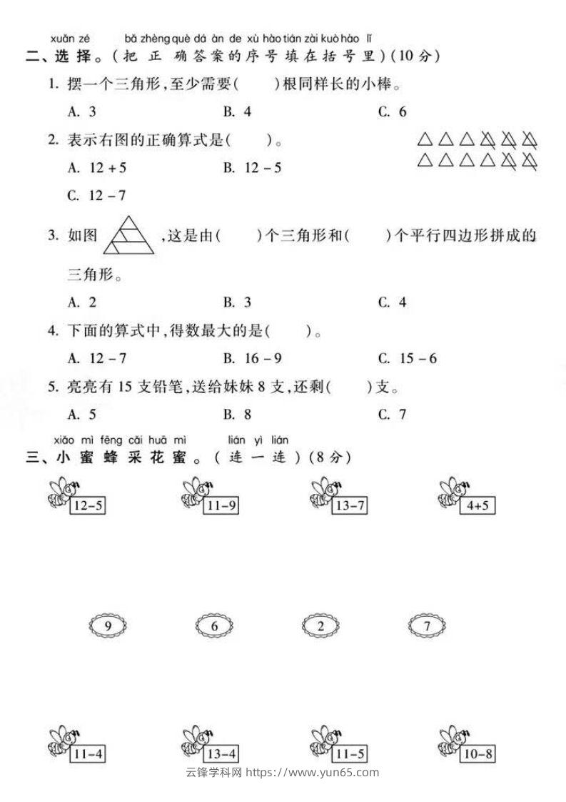 图片[2]-一年级下册数学第一次月考真题密卷-云锋学科网