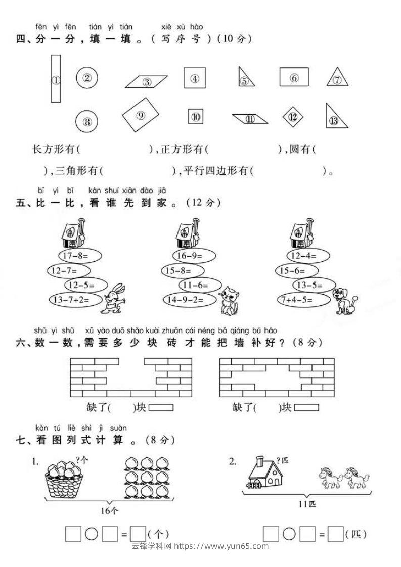 图片[3]-一年级下册数学第一次月考真题密卷-云锋学科网