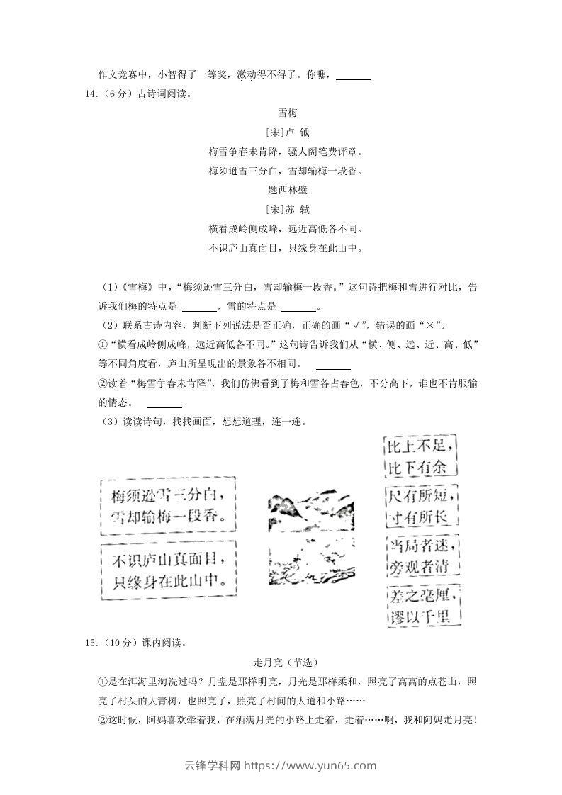 图片[3]-2020-2021学年浙江省丽水市缙云县四年级上学期期末语文真题及答案(Word版)-云锋学科网