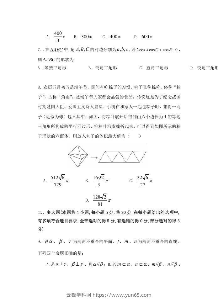 图片[2]-2020-2021年福建省南平市高一数学下学期期中试卷及答案(Word版)-云锋学科网