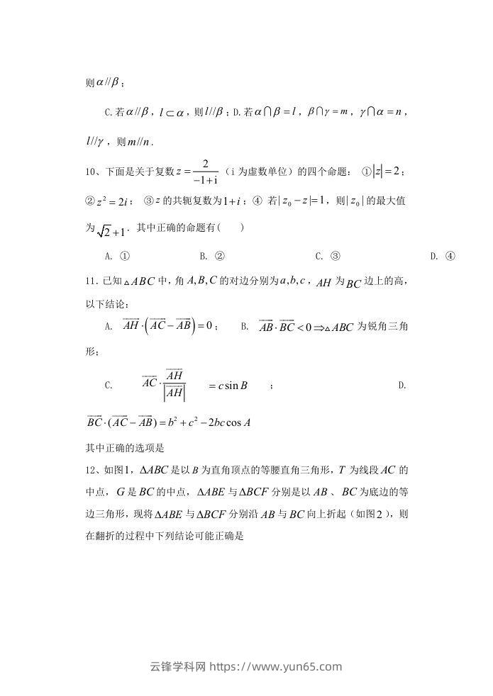 图片[3]-2020-2021年福建省南平市高一数学下学期期中试卷及答案(Word版)-云锋学科网