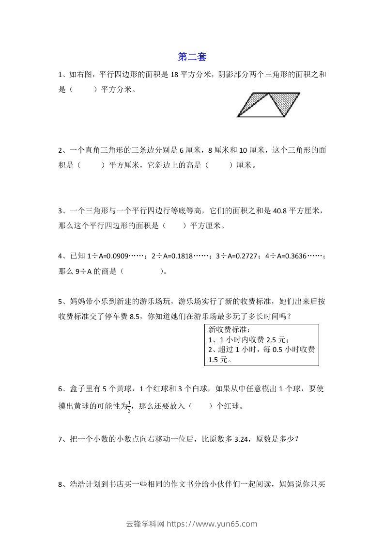 图片[3]-小学五年级数学思维训练题4套-云锋学科网